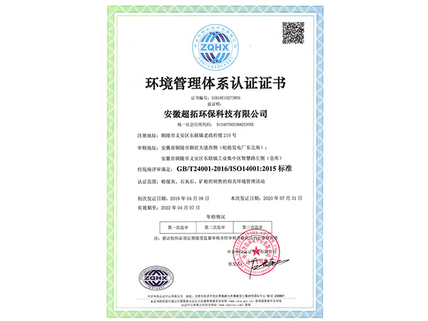 环境管理体系认证证书（中文）