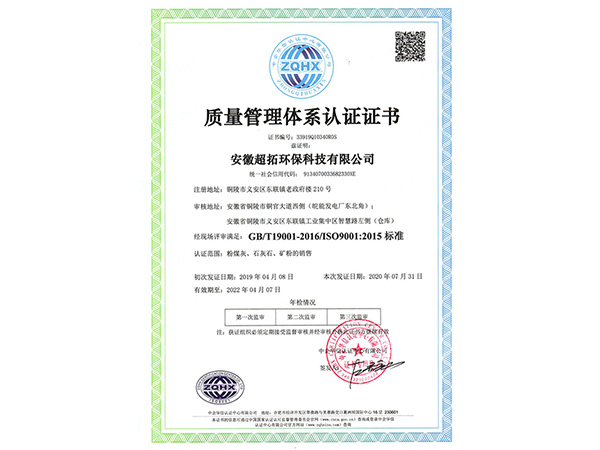 质量管理体系认证证书（中文）