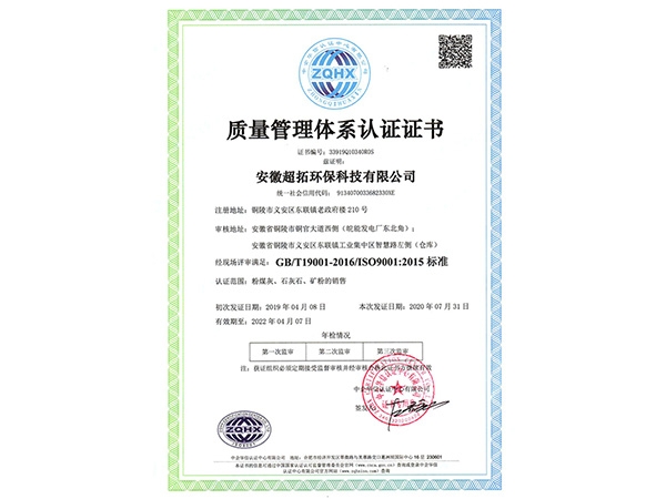 质量管理体系认证证书（中文）
