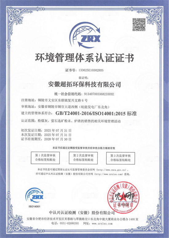 安徽超拓环保科技有限公司QES证书_03.jpg