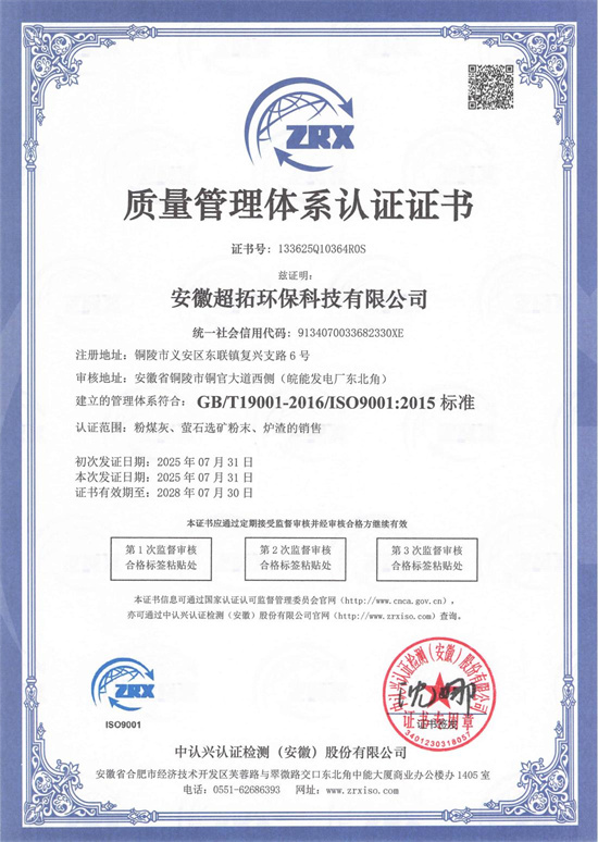 安徽超拓环保科技有限公司QES证书_01.jpg