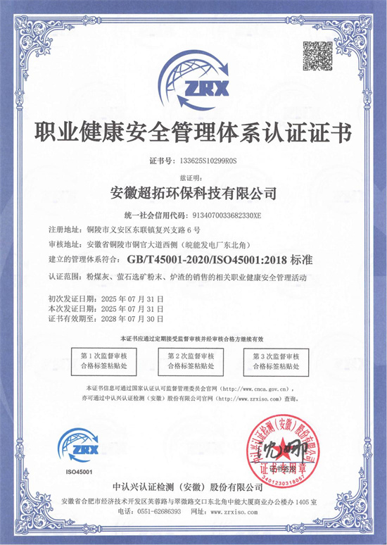 安徽超拓环保科技有限公司QES证书_05.jpg