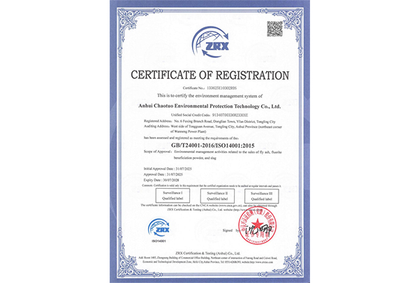 环境管理体系认证证书（英文）