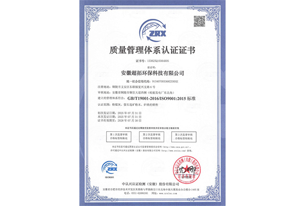 环境管理体系认证证书（中文）